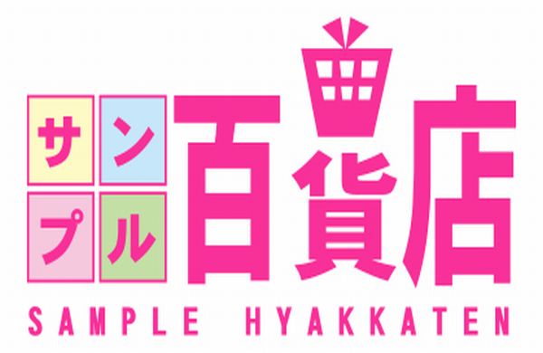 サンプル百貨店が危険といわれる理由は？安全性や使い方を徹底解説